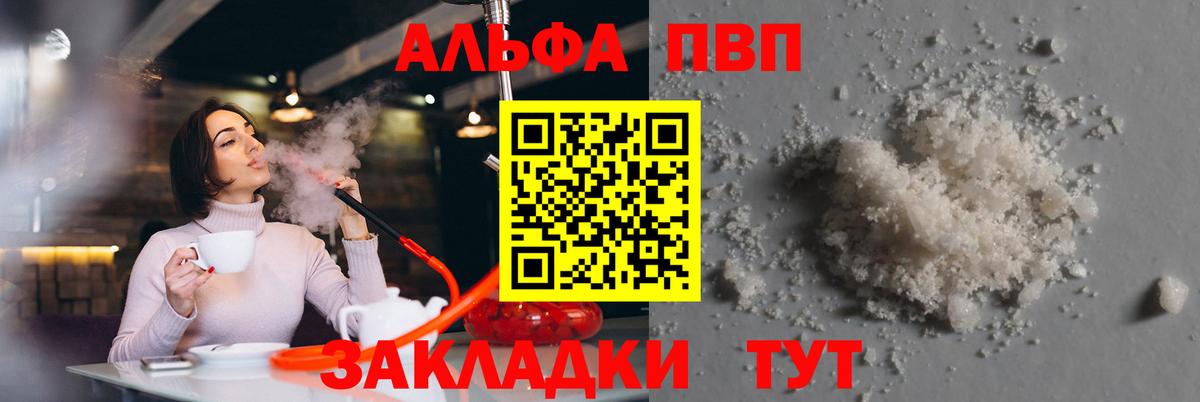 A-PVP VHQ Кунгур
