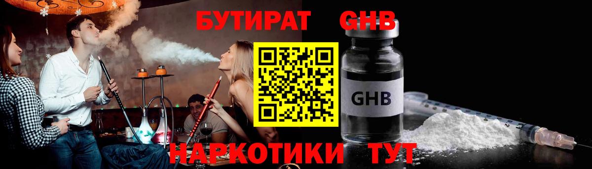 Кунгур  БУТИРАТ BDO 33%  Вход с VPN 