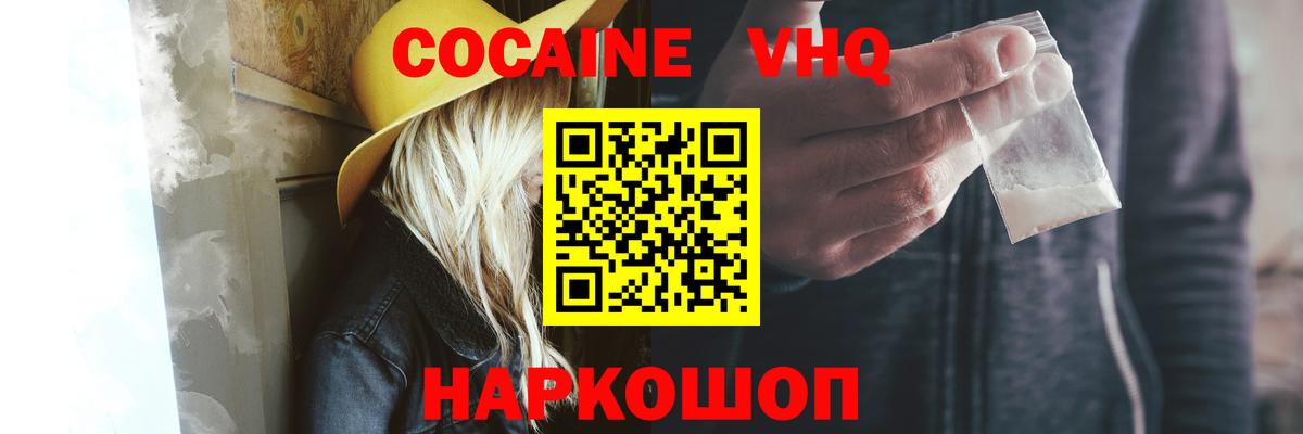 Кунгур  Cocaine  Вход с VPN  Cocaine FishScale  Кокаин 99% 