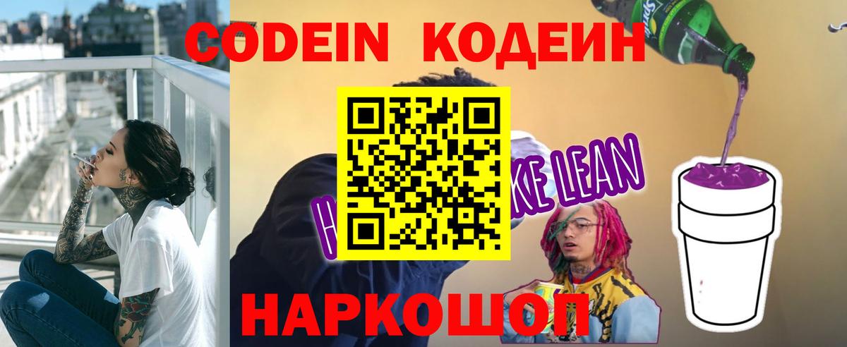 Codein Purple Drank  Вход с VPN  Кунгур 