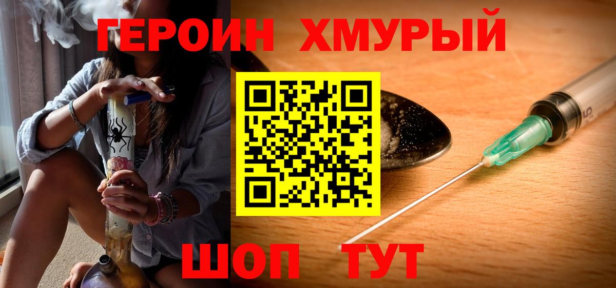 Героин VHQ Кунгур